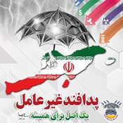 اولویتهای پژوهشی در خصوص پدافند غیرعامل